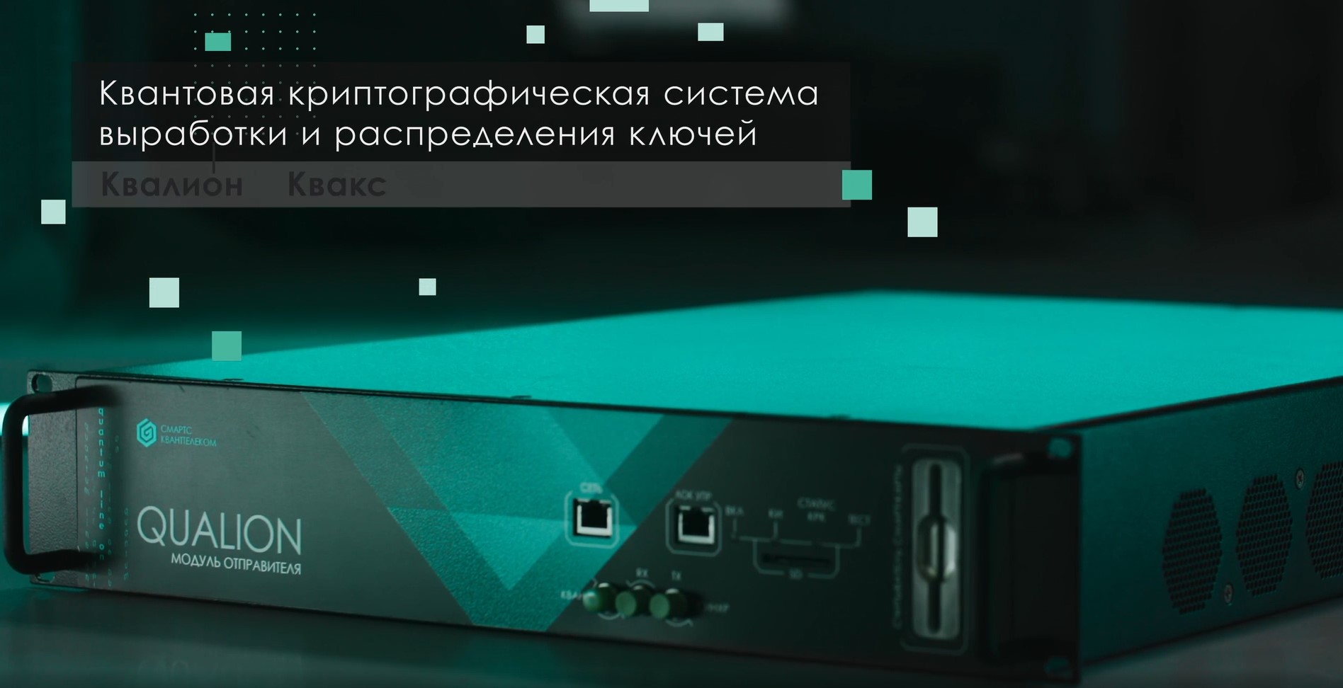 Квантовая связь