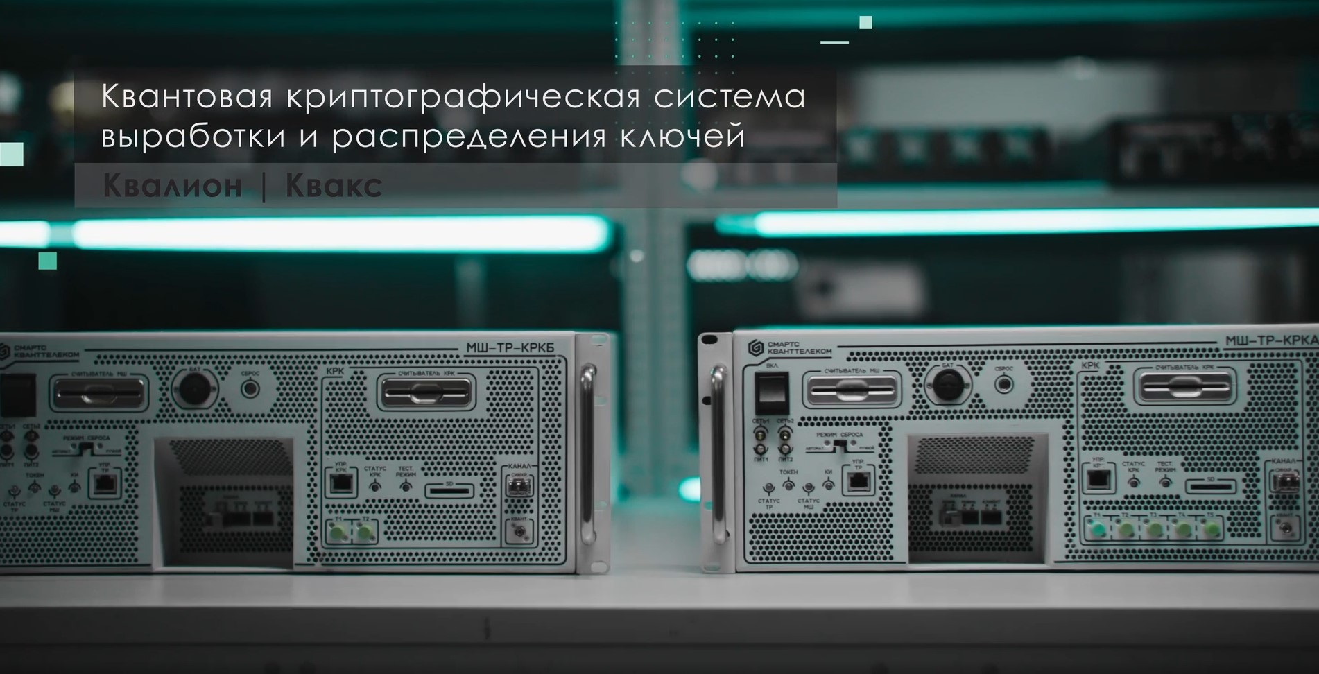 Квантовая связь